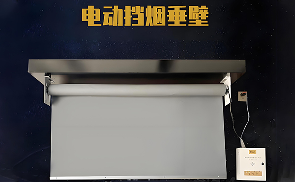 电动兰州挡烟垂壁 电动兰州挡烟垂壁